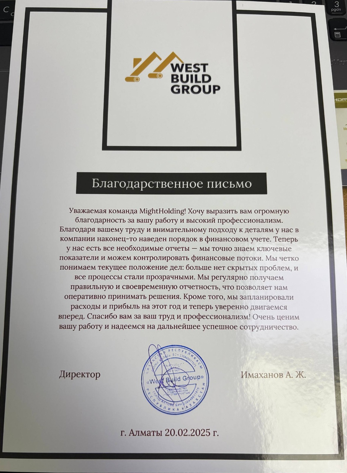 Благодарственное письмо West Build Group